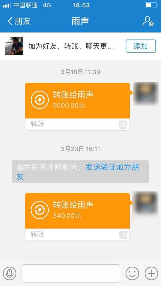 小郭先后两次共转账给宋雨声5340元。 本文图片均为受访人供图