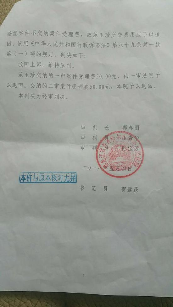 齐齐哈尔中院的判决书。