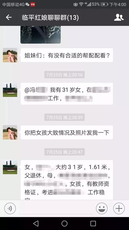 公益红娘们有时就会在群里喊一声看看有没有合适的人选