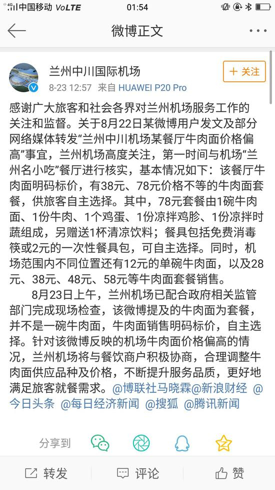 微博截图