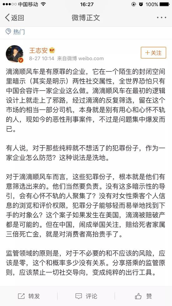 图片来源：微博截图