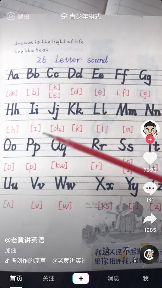 “青少年模式”下，短视频平台推送的内容多为教学视频。APP截图