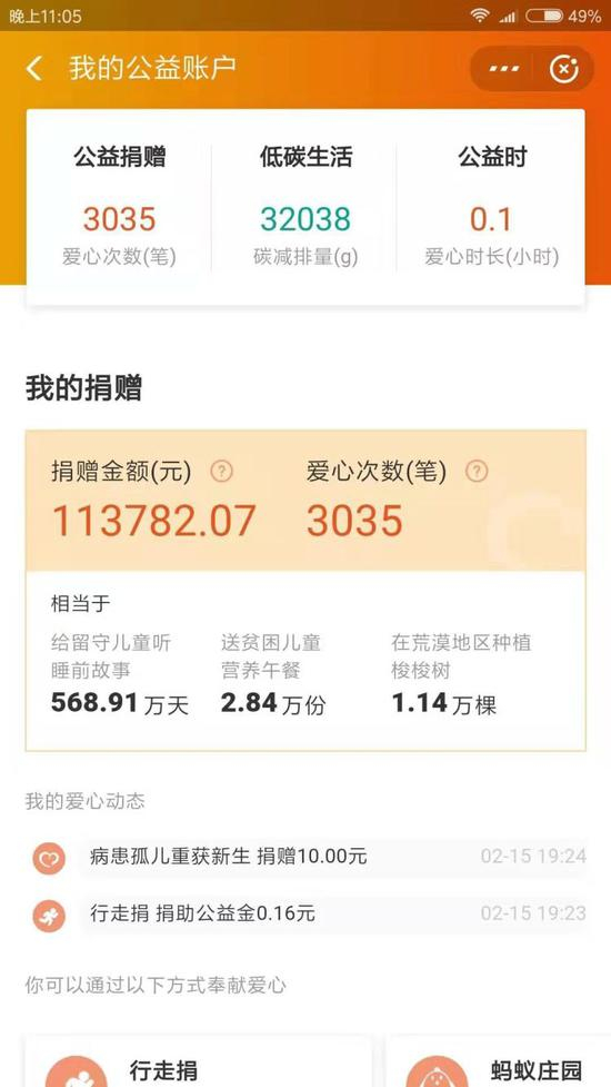 张女士在支付宝平台的捐款记录。