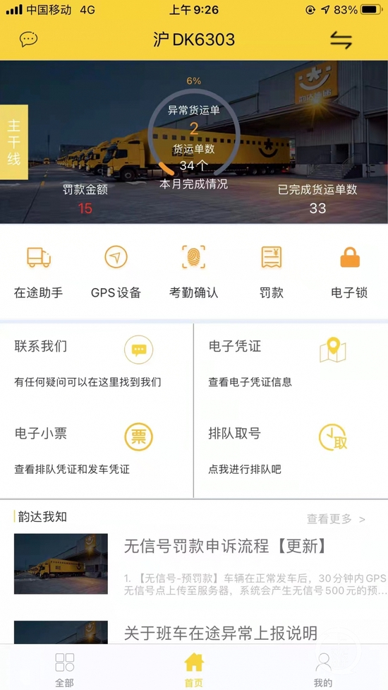 ▲罗土金的“运输宝”软件界面。图片来源/受访者
