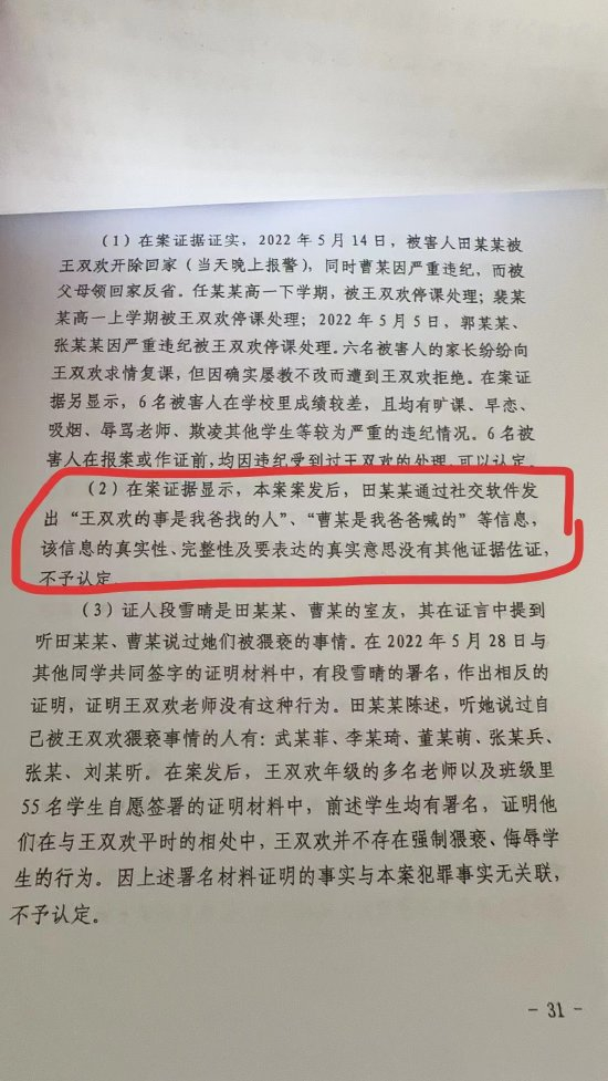 案发后田某某在社交软件发布的信息。