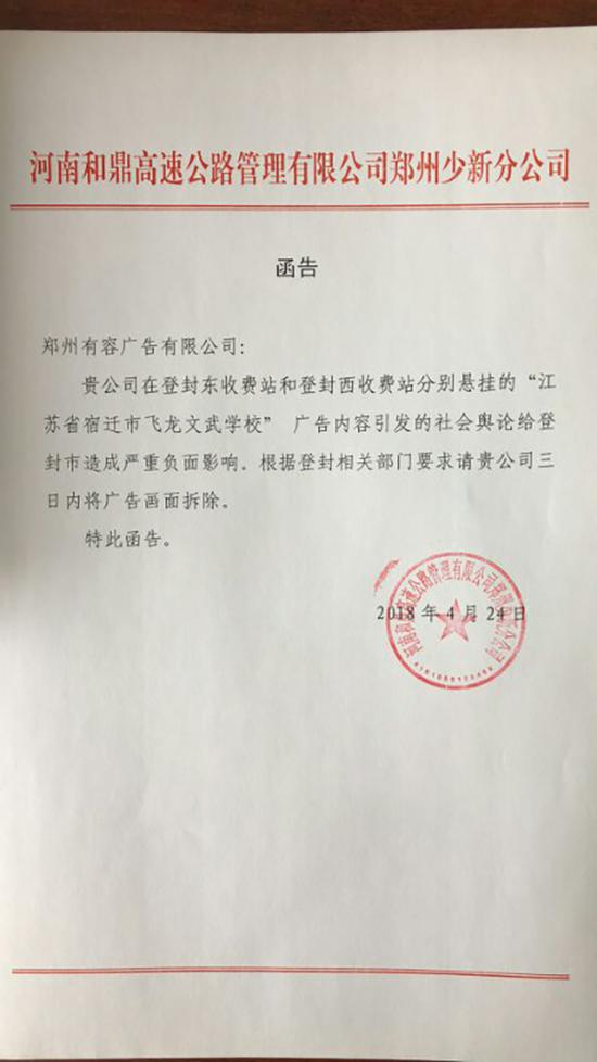 彭飞龙获得的有关广告牌需拆除的函告。 &nbsp;本文图片均为彭飞龙提供