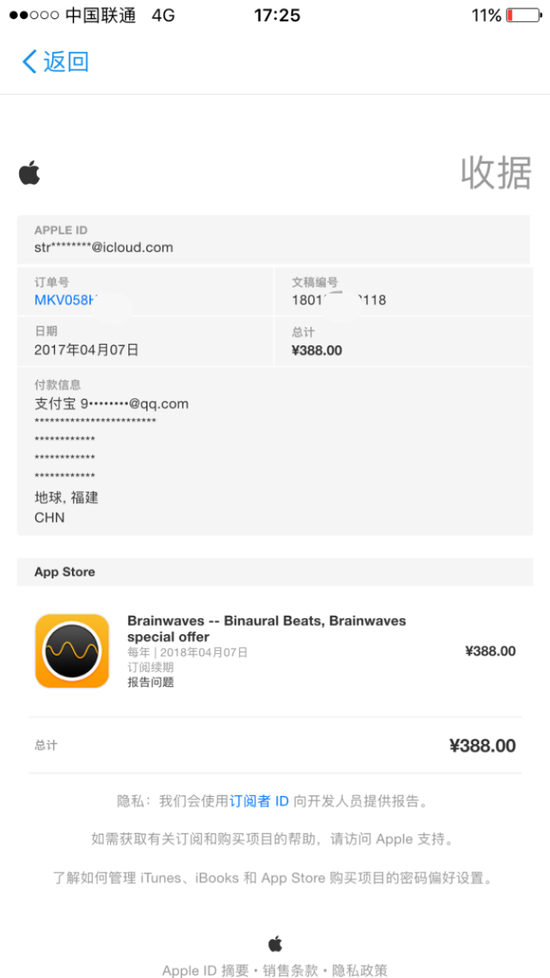 App Store 开具的收据。受访者供图