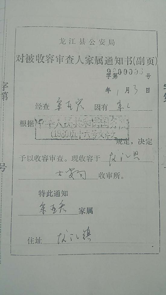 宋亚宏被公安局收容审查通知。