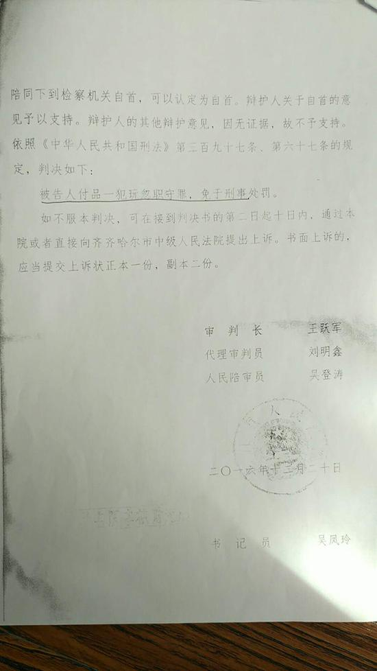 龙江县法院的判决书。