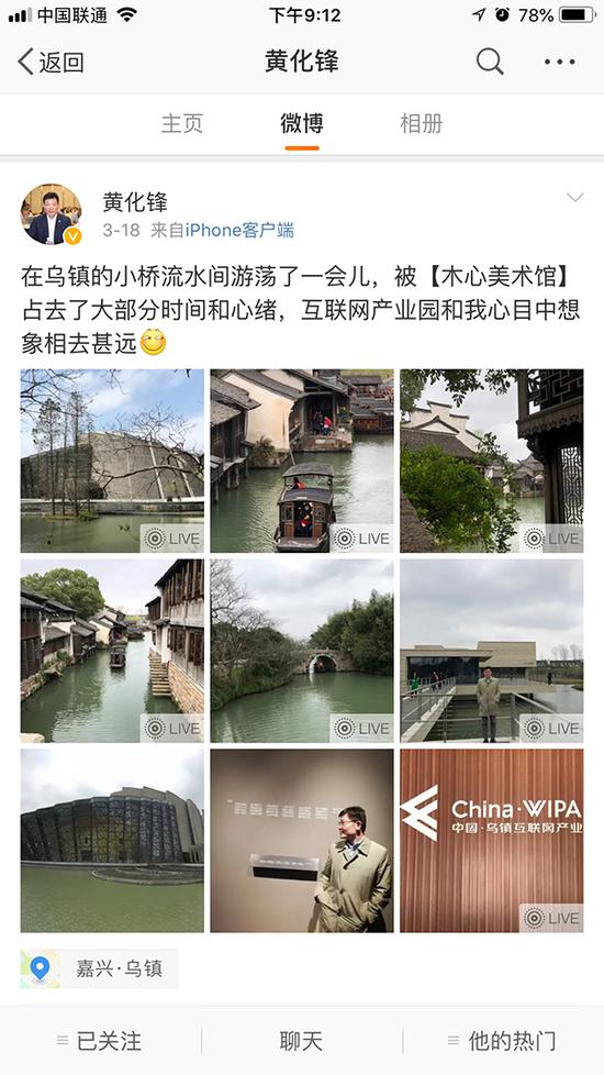 铜陵副市长黄化锋个人实名微博截图