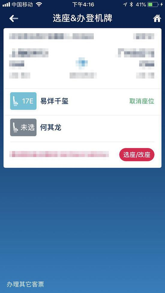 某航空公司App查到的明星航班信息