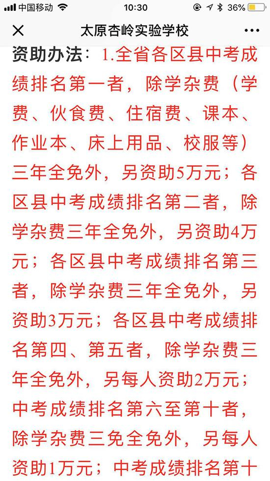 　太原杏岭实验学校2015年曾在其官方微信上宣传奖励政策 。