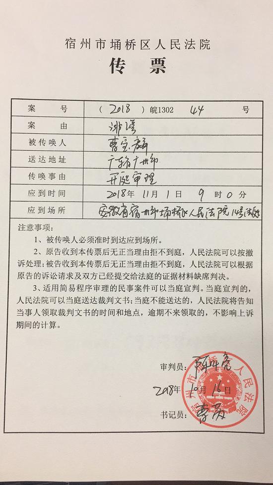 宿州市埇桥区人民法院传票