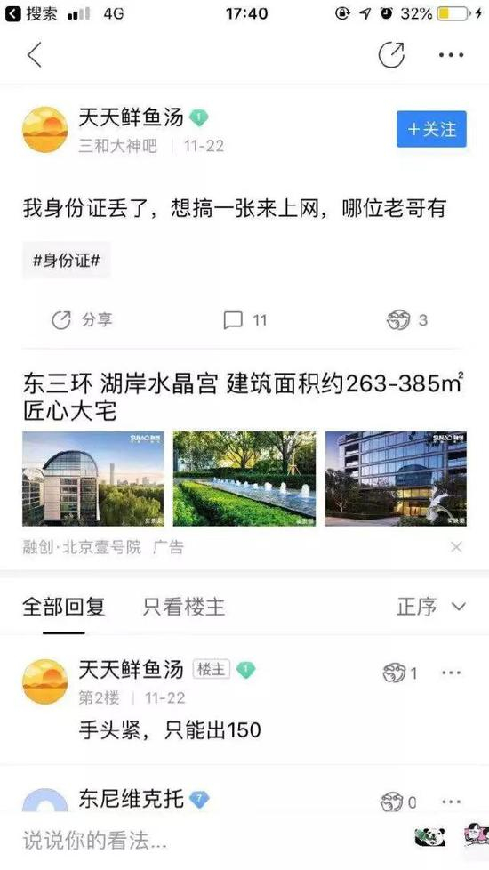 贴吧上大量身份证买卖信息。
