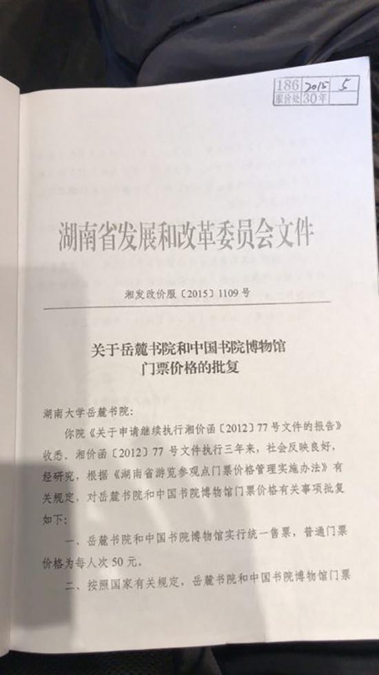 案涉1109号文件 &nbsp;澎湃新闻记者 谭君 图
