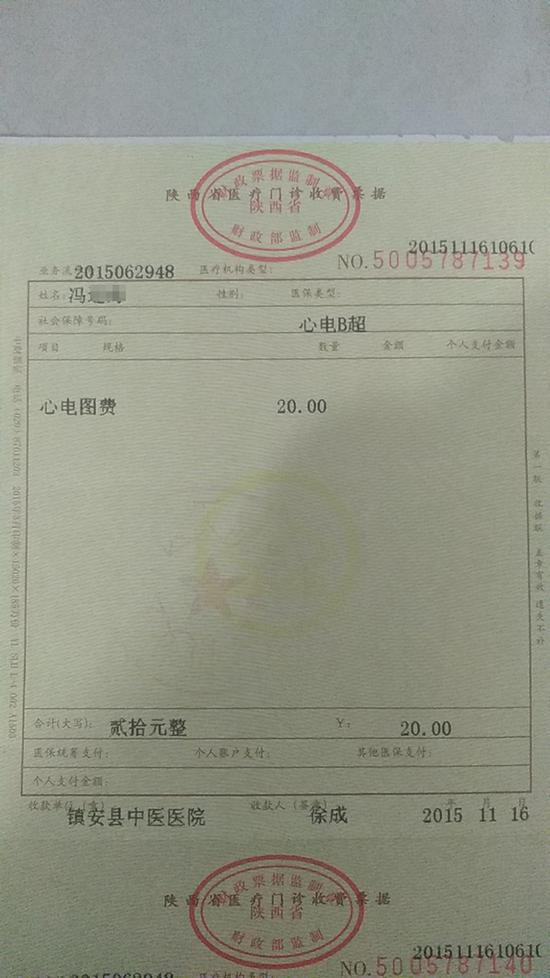 冯斌父亲入院当天，在其他医院的检查单据。 本文图片由受访者提供