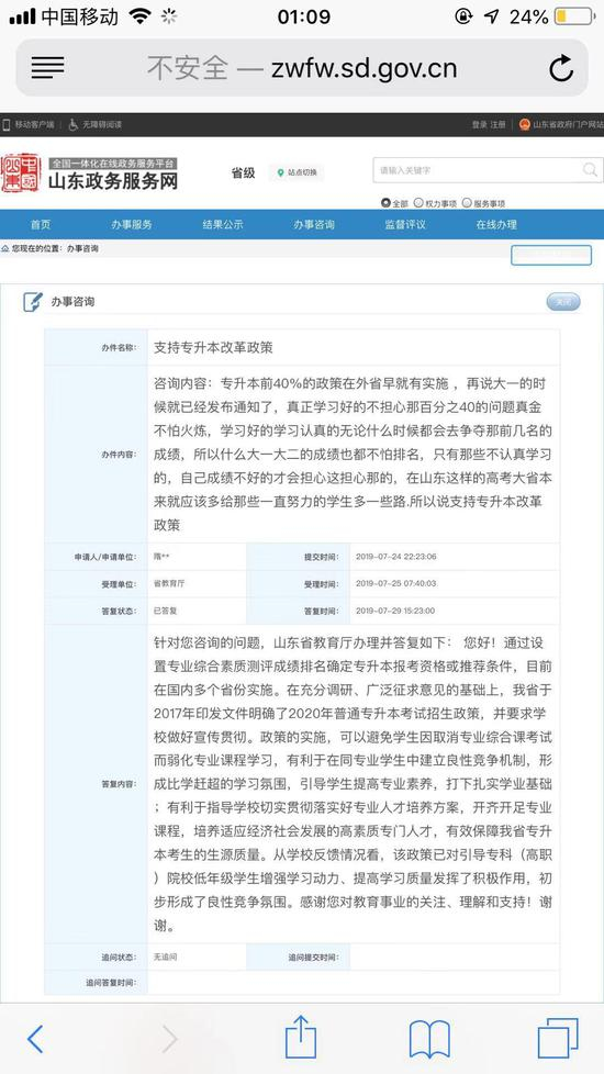 　　有些网友在山东政府服务网上留言，就“专升本”报名资格受限一事表态，其中有人反对有人支持。来源网络