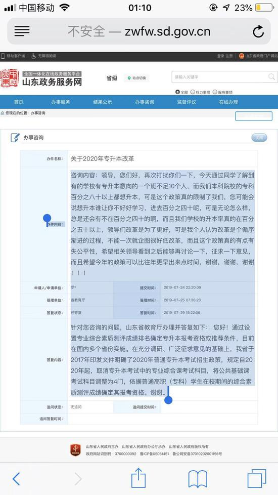 　　有些网友在山东政府服务网上留言，就“专升本”报名资格受限一事表态，其中有人反对有人支持。来源网络