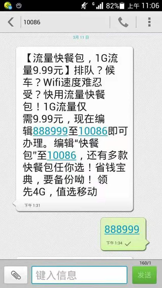 2016年中国移动发送给屠先生的9.99元买1G流量短信