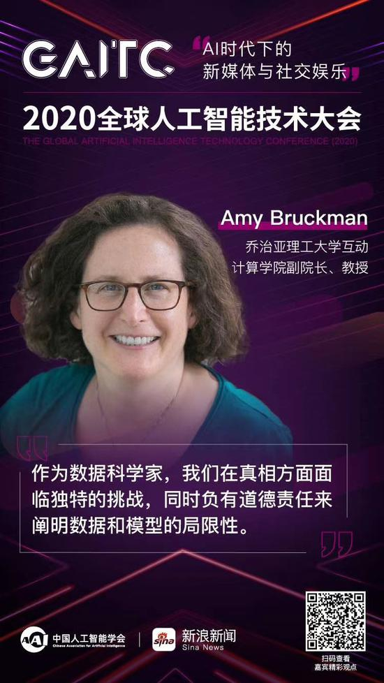 乔治亚理工大学互动计算学院副院长、教授、ACM Fellow Amy Bruckman