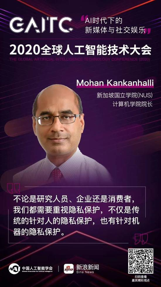 新加坡国立大学（NUS）计算机学院院长Mohan Kankanhalli