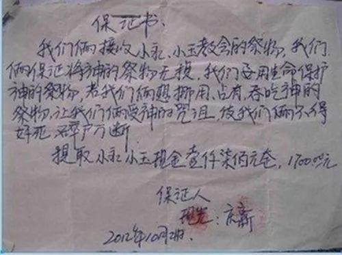 ▲“全能神”信徒写下的保证书