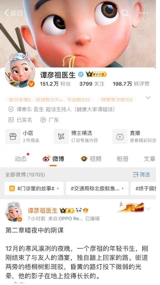 谭秦东在网络平台上接受了网友们给他取的“谭彦祖”称呼