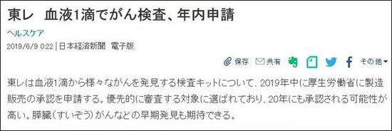 　《日本经济新闻》相关报道截图