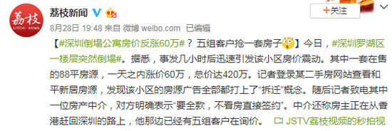 深圳倒塌公寓房价反涨60万? 五组客户抢一套房子(含视频)_手机新浪网