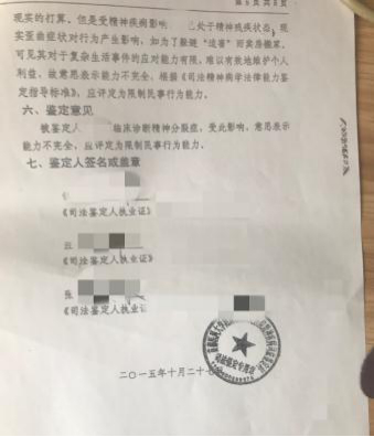 陈某提供的《精神疾病鉴定司法意见书》称母亲患有精神病