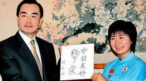 福原爱与时任驻日大使王毅（资料图）