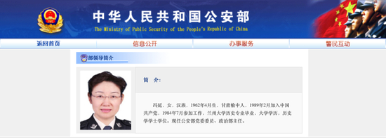 截图来源：公安部官网