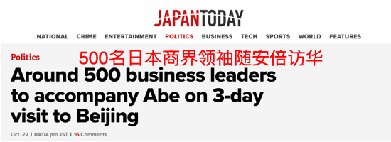 今日日本网报道截图