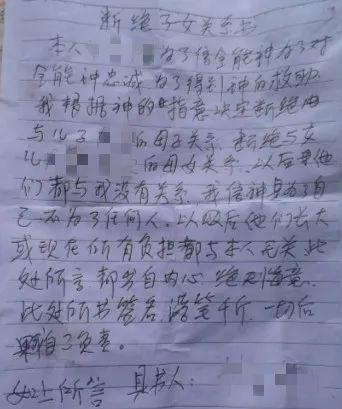 ▲某“全能神”信徒写下的断绝子女关系书