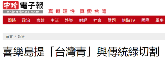 台媒报道截图