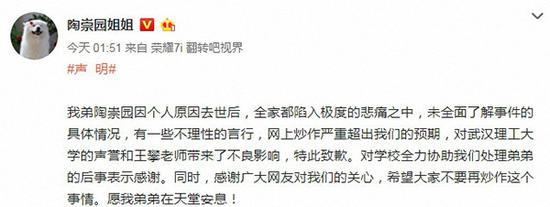 陶崇园姐姐4月4日所发微博