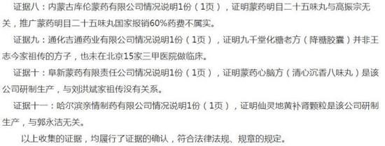 吉林省工商局处罚决定书中罗列的证据目录