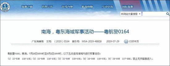 中国海事局网站截图