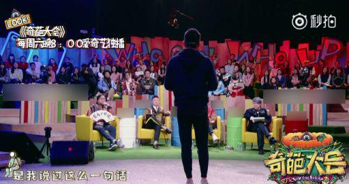▲《奇葩大会》截图