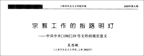 截图来自《上海市社会主义学院学报》