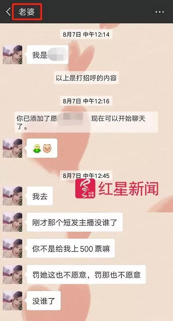▲8月7日，李达添加了心儿，将名字备注为老婆