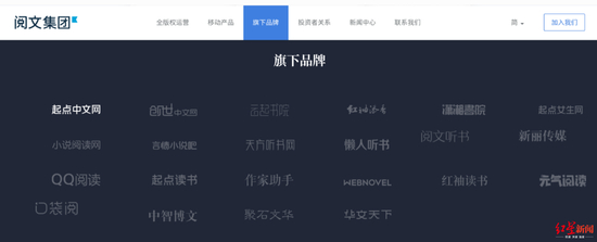 ↑阅文集团旗下品牌，图据阅文集团官网