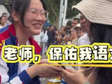 2026高考第一批显眼包出现了