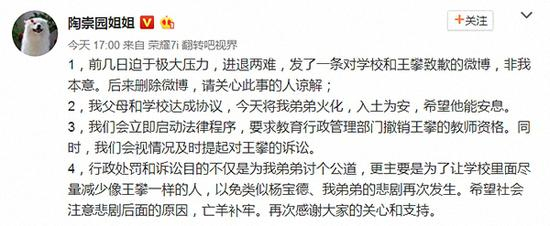 陶崇园姐姐4月7日所发微博