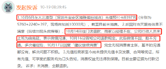 黑猫投诉发布2023年度医疗美容领域红黑榜榜单预付式消费套路多木北