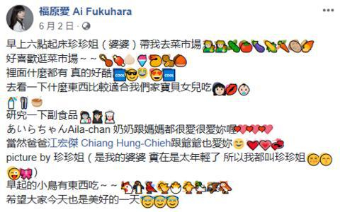 福原爱在社交媒体分享家庭生活日常（图源：脸书截图）