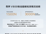 尊界V800公布刹车踏板检验结果，中国汽研确认检测