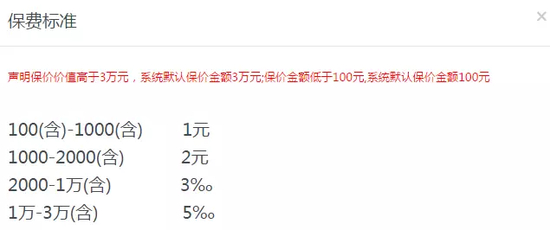 圆通速递保价服务界面