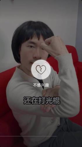 观众可以表示不感兴趣 图片来源：抖音截图