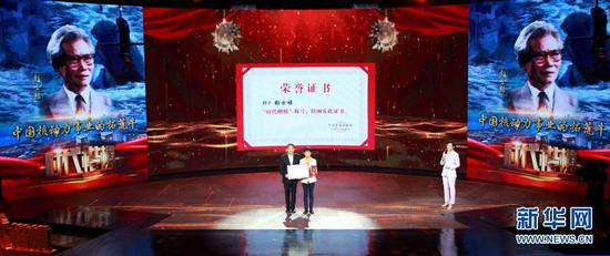 5月20日，彭士禄的女儿彭洁在“时代楷模”发布仪式上替父亲领取“时代楷模”奖章和证书。新华社记者 潘旭 摄